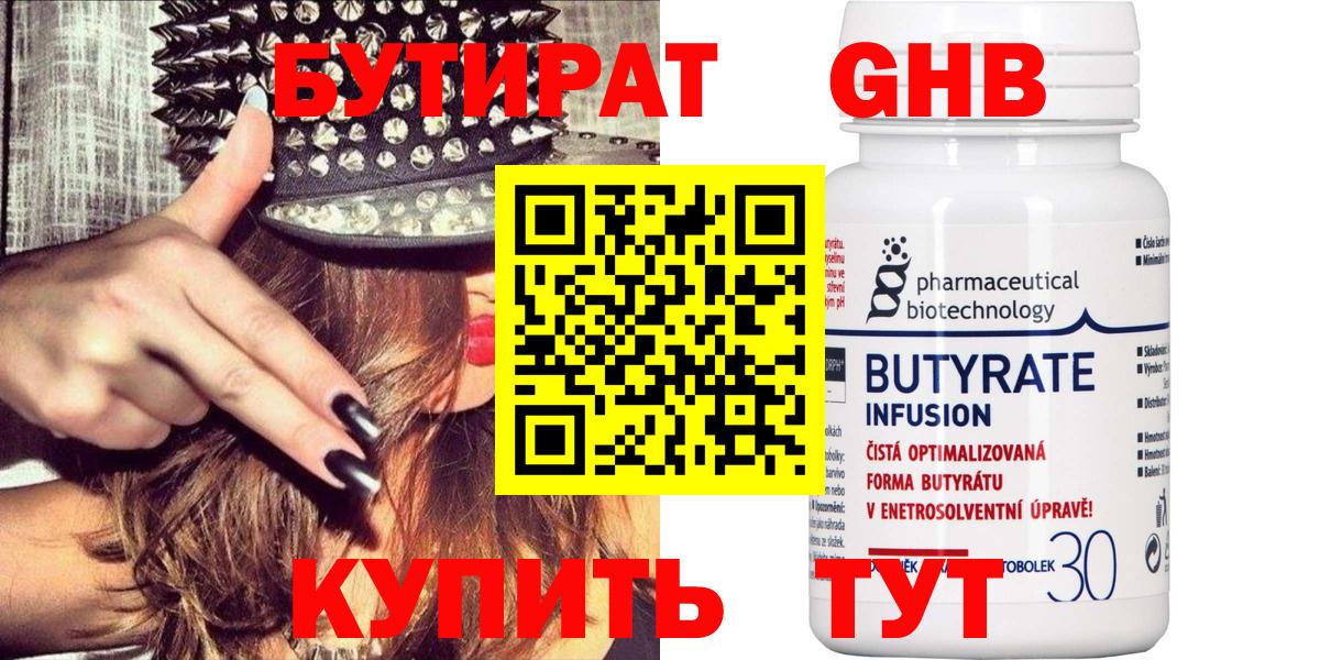 Дзержинский  БУТИРАТ 99%  Вход с VPN 