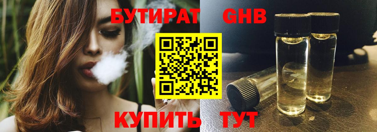 Бутират буратино Дзержинский