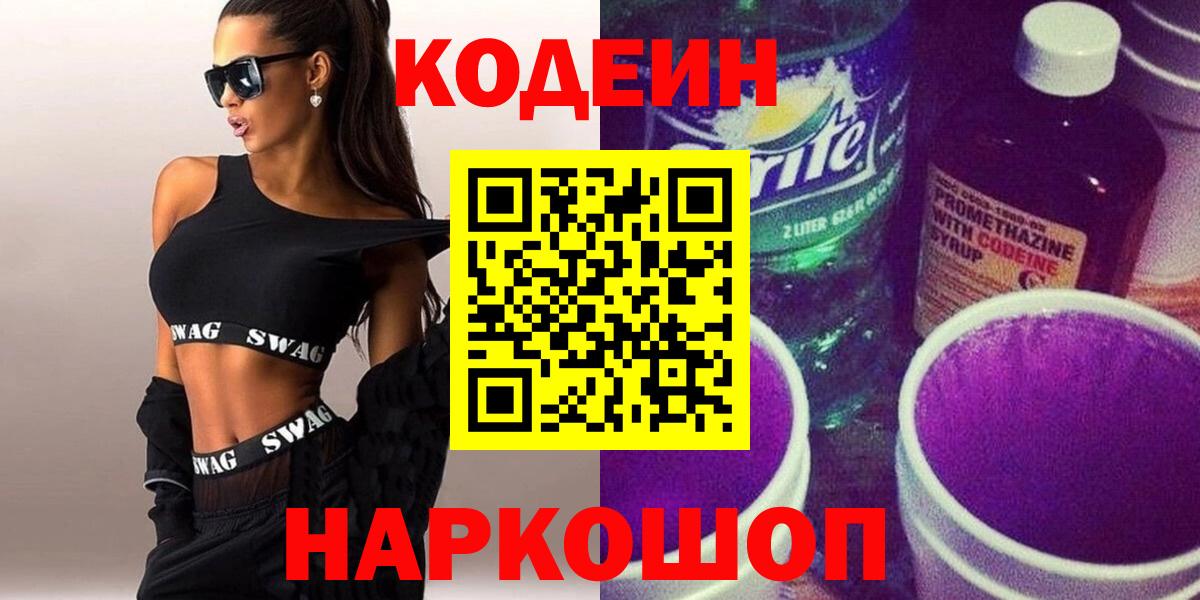 Кодеиновый сироп Lean напиток Lean (лин)  Codein напиток Lean (лин)  Дзержинский  Вход с VPN 