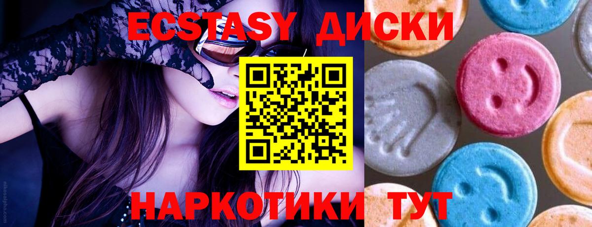 Ecstasy диски Дзержинский