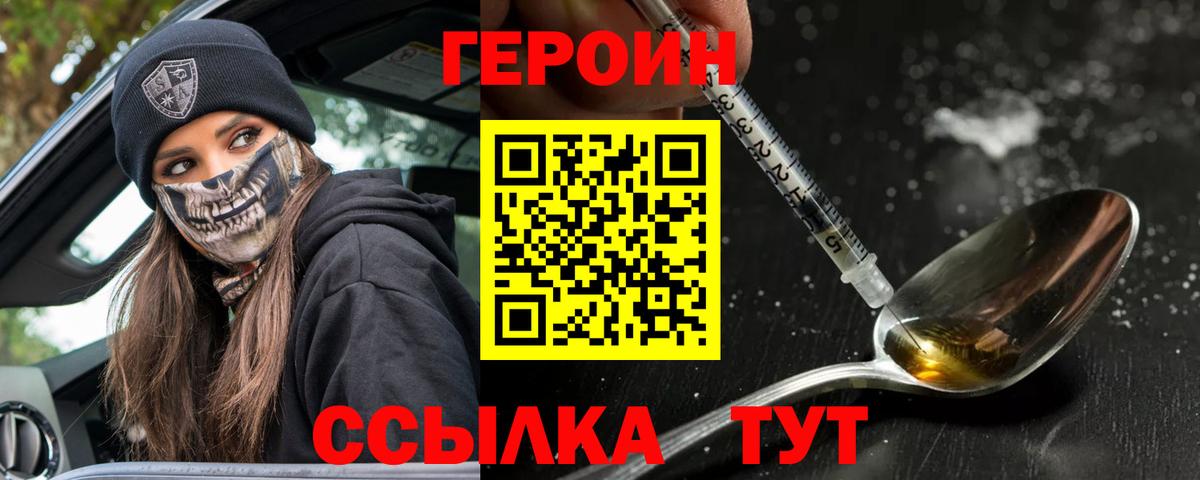 ГЕРОИН белый  Вход с VPN  Дзержинский 