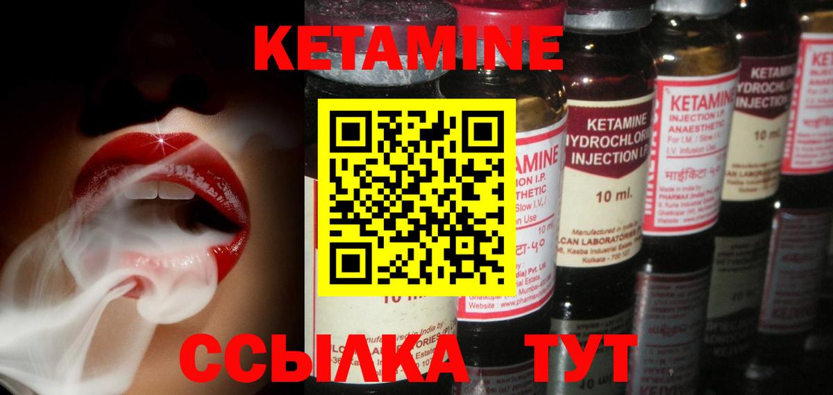 КЕТАМИН VHQ Дзержинский