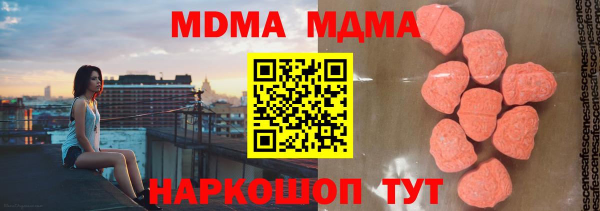 MDMA кристаллы  MDMA  МДМА VHQ  Дзержинский  Вход с VPN 