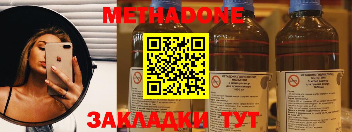МЕТАДОН кристалл  Метадон methadone  Дзержинский  Вход с VPN 
